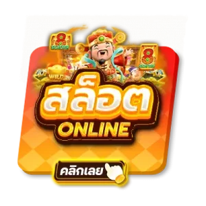 สล็อตออนไลน์ x