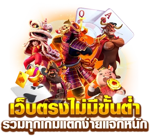 เว็บตรง สล็อตฝากถอน ไม่มี ขั้นต่ํา Sunrena